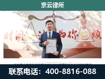 察哈尔右翼前-专业拆迁律所