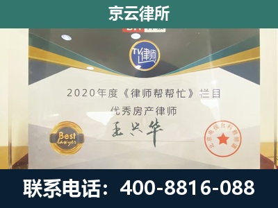 察哈尔右翼前-专业拆迁律师